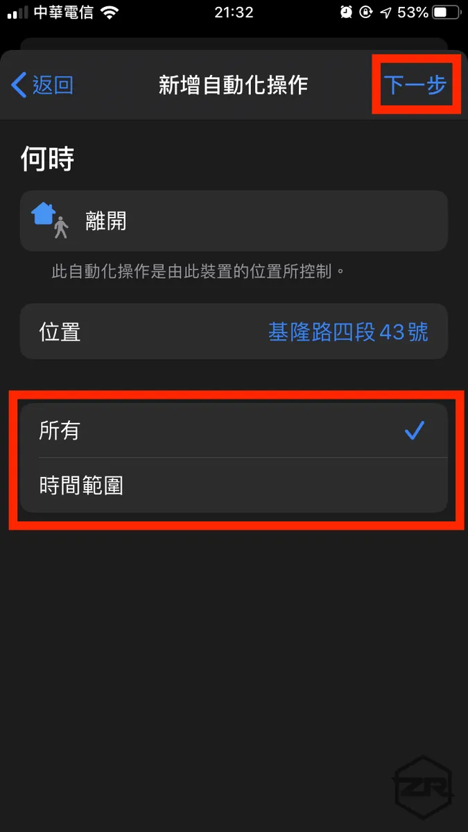 You can set the automatic execution time range below, then click "Next" at the top right