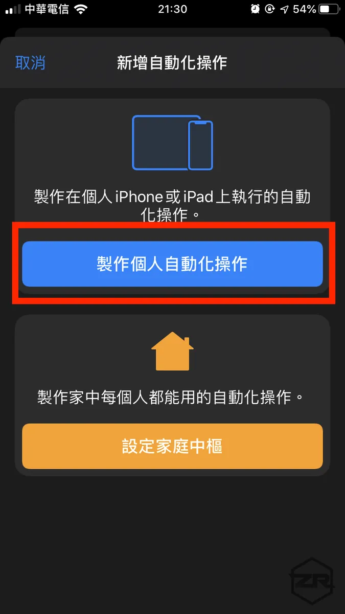 Select "Create Personal Automation"